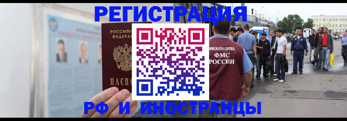 временная регистрация для школы в Красноперекопске