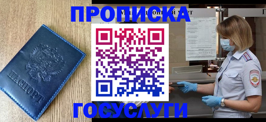 прописка паспорт в Красноперекопске