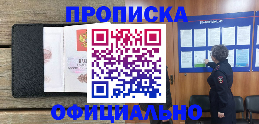 оформление регистрации по месту жительства в Красноперекопске