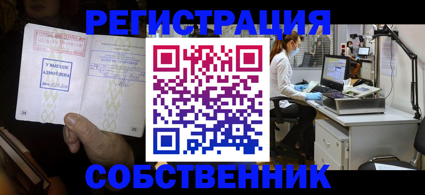 прописка и оформление документов в Красноперекопске