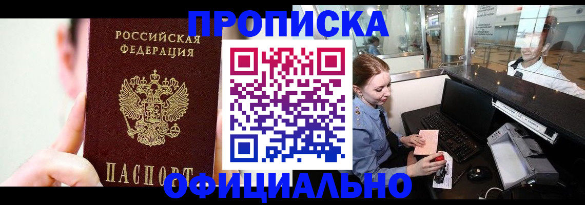 временная прописка в Красноперекопске